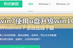 win7使用u盘怎么升级win10系统