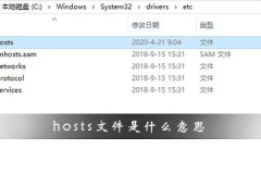 hosts文件是什么意思