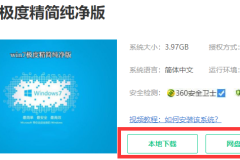 win7纯净版无预装软件在哪里下载