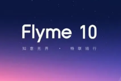 flyme10好用吗