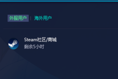 steam社区老是打不开怎么办详细介绍