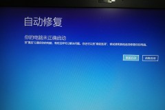 win10使用自动修复教程