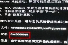 0xc00000e9注册表损坏修复方法