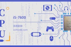 i5 7600评测跑分参数介绍