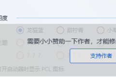 pcl2启动器出现错误解决办法