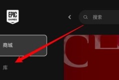 epic怎么查看游戏大小?epic查看游戏大小教程