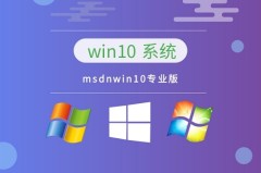 win10专业版哪个好用