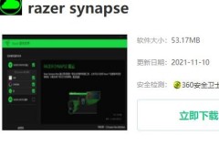 razer synapse使用步骤