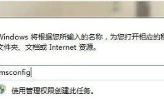 win7开机启动项设置教程