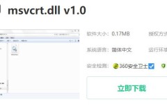 无法定位msvcrtdll解决方法