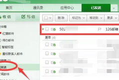 126邮箱如何撤回已发送的邮件