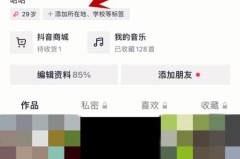 抖音怎么修改标签？抖音修改标签教程