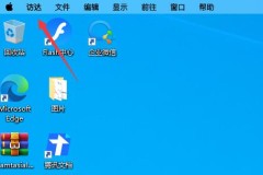 mydockfinder关闭教程