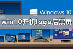 win10开机logo后黑屏时间很长安全模式进不去怎么办