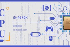 i5 4670K评测跑分参数介绍