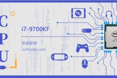 i7 9700KF评测跑分参数介绍