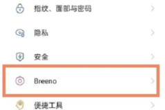 breeno指令如何取消