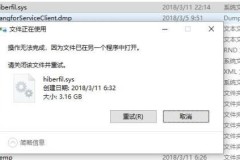 hiberfilsys删除方法详细介绍