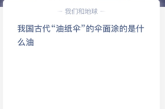 我国古代“油纸伞”的伞面涂的是什么油？