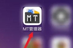 mt管理器怎么修改游戏