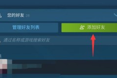 steam双人游戏怎么邀请好友