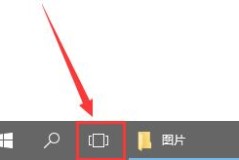 win10任务视图使用方法