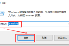 win10怎么取消账户密码登录