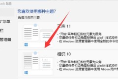 win11界面改成经典教程