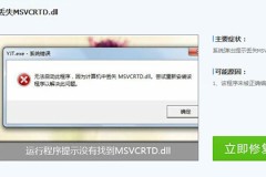 msvcp71.dll丢失的解决方法