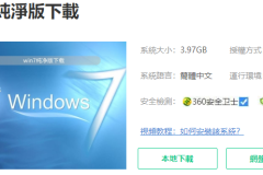 win7纯净版安装教程