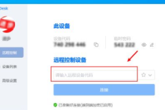 todesk怎么远程控制手机?todesk远程控制手机方法