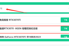 盈通显卡驱动安装教程