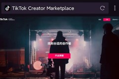 tiktok在国内使用教程