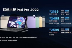 小新padpro2022最新消息