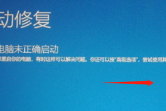 Redmibook14强制关机后电脑显示自动修复