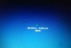 win10系统安装卡在海内存知己怎么办