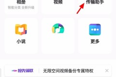 百度网盘怎么面对面传文件?百度网盘面对面传文件方法