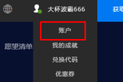 epic怎么绑定xbox账号