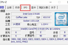 cpuz怎么看内存颗粒