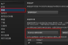 steam家庭共享怎么查看