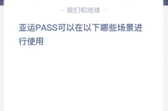 亚运PASS可以在以下哪些场景进行使用？