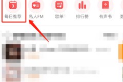 网易云音乐怎么查看合拍好友?网易云音乐查看合拍好友方法