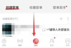 网易云音乐怎么截铃声