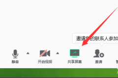 腾讯会议电脑共享屏幕详细教程