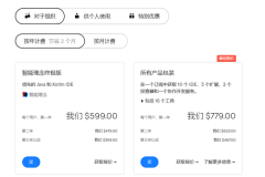 intellij idea旗舰版价格详情