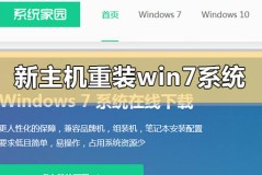 新主机怎么重装win7系统