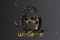 win10玩不了wegame游戏解决方法