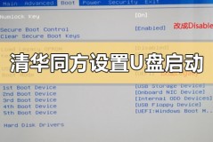 老式清华同方电脑怎么设置u盘启动