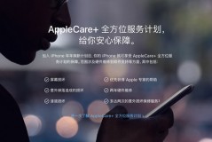 apple care+服务计划是什么意思