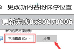 win10系统更新失败0x80070006怎么解决